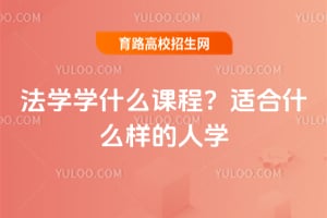 ��ѧѧʲô�γ̣��ʺ�ʲô������ѧ��