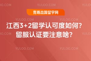 ����3+2��ѧ�Ͽɶ���Σ�2026��������֤Ҫע��ɶ��