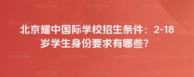 ����ҫ�й���ѧУ��������