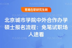 ��������ѧԺ���������ѧ˶ʿ�������̣������ְ�����ٿ�