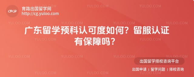 �㶫��ѧԤ���Ͽɶ�