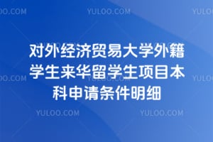 2026����⾭��ó�״�ѧ�⼮ѧ��������ѧ����Ŀ��������������ϸ