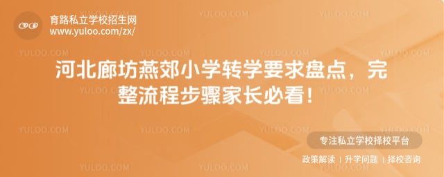 �ӱ��ȷ��ོСѧתѧҪ��