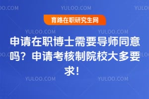 ������ְ��ʿ��Ҫ��ʦͬ�������뿼����ԺУ���������Ҫ��