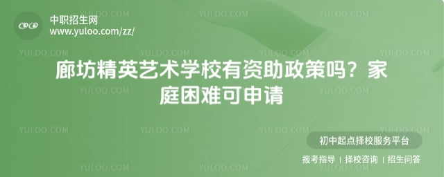 廊坊精英艺术学校