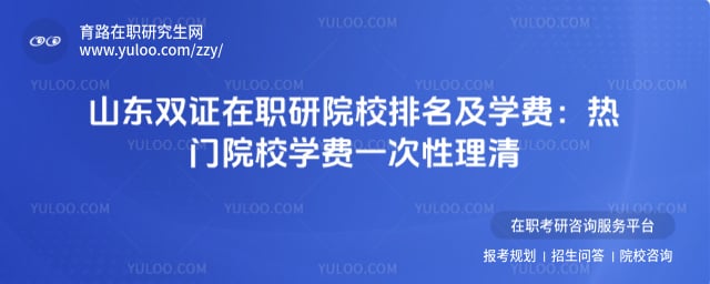 ɽ��˫֤��ְ�о���ԺУ������ѧ��