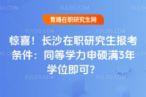 ��ϲ����ɳ��ְ�о�������������ͬ��ѧ����˶��3��ѧλ���ɣ�