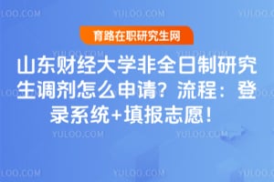 ɽ���ƾ���ѧ��ȫ�����о���������ô���룿2026���̣���¼ϵͳ+�־Ը��