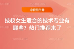 ��УŮ���ʺϵļ���רҵ����Щ��2026�������Ƽ�����