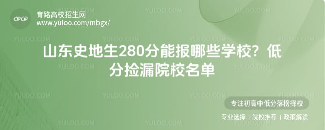 ɽ��ʷ����280��ѧУ