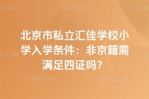 2026�걱����˽�����ѧУСѧ��ѧ�������Ǿ�����������֤��