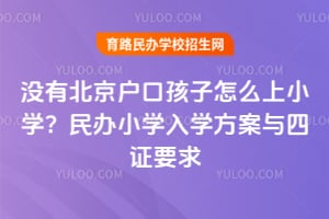 û�б������ں�����ô��Сѧ��2026�����Сѧ��ѧ��������֤Ҫ��