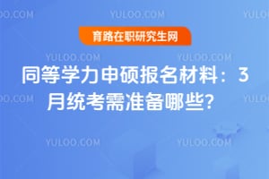 ͬ��ѧ����˶�������ϣ�2026��3��ͳ����׼����Щ��