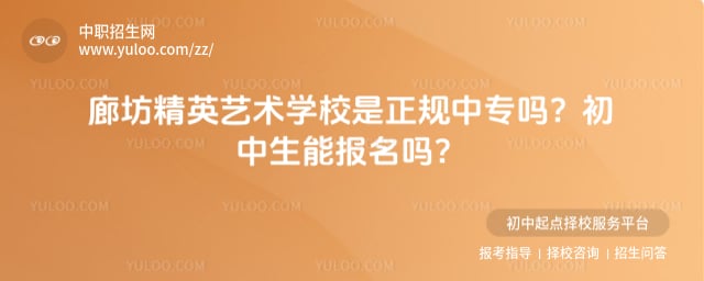 廊坊精英艺术学校