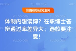 �������������2026����ְ��ʿ���ͨ���ʲ����ѡУҪע�⣡