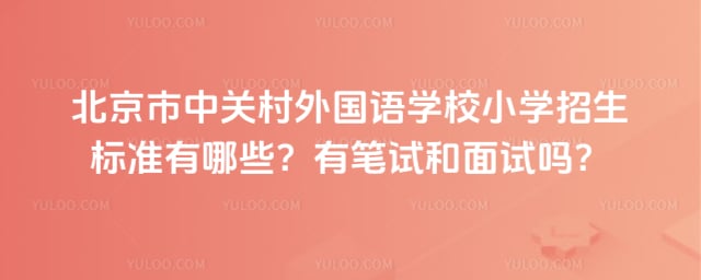 �������йش������ѧУСѧ������׼