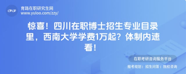 四川在职博士招生专业目录
