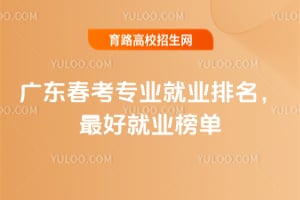 2026�㶫����רҵ��ҵ��������þ�ҵ��