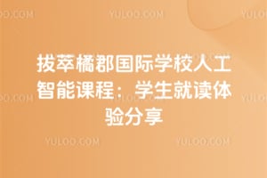 �����ٿ�����ѧУ�˹����ܿγ̣�ѧ���Ͷ��������