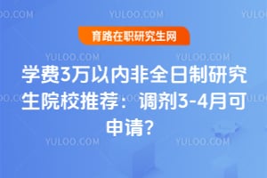 ѧ��3�����ڷ�ȫ�����о���ԺУ�Ƽ���2026����3-4�¿����룿