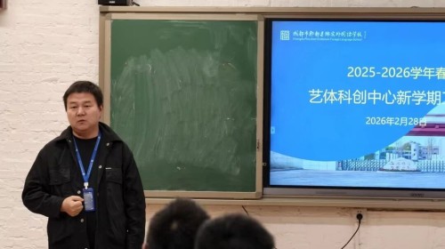 成都市郫都区绵实外国语学校开学启动会