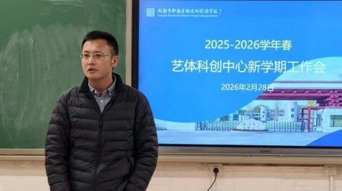 成都市郫都区绵实外国语学校开学启动会