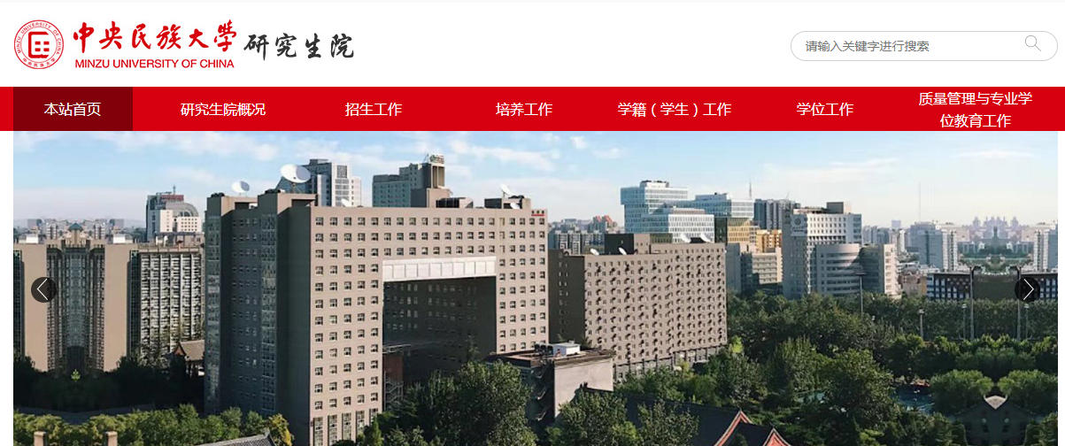 中央民族大学考研复试分数线