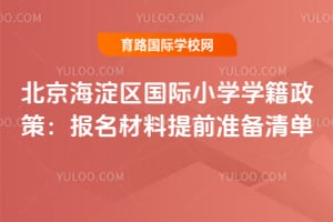 2026�걱������������Сѧѧ�����ߣ�����������ǰ׼���嵥