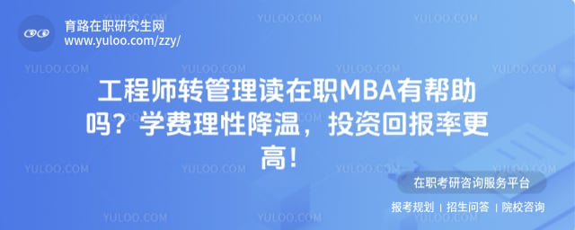 ����ʦת��������ְMBA�а�����