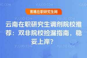 ������ְ�о�������ԺУ�Ƽ���˫��ԺУ��©ָ�ϣ������ϰ���