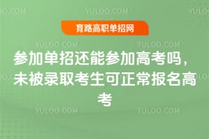 �μӵ��л��ܲμӸ߿���δ��¼ȡ���������������߿�