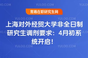 �Ϻ����⾭ó��ѧ��ȫ�����о�������Ҫ��4�³�ϵͳ������