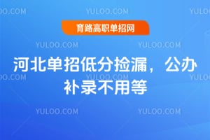 2026�ӱ����еͷּ�©�����첹¼���õ�