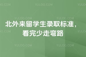 2026�걱��������ѧ��¼ȡ��׼������������·