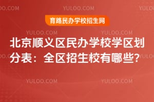 2026�걱��˳�������ѧУѧ�����ֱ���ȫ������У����Щ��