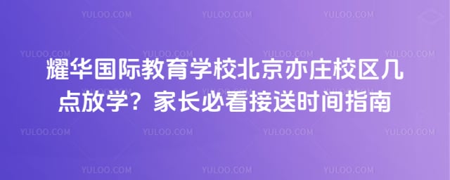 ҫ�����ʽ���ѧУ������ׯУ�������ѧ