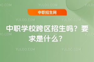 ��ְѧУ����������Ҫ����ʲô��