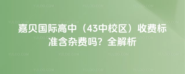 �α����ʸ��У�43��У�����շѱ�׼