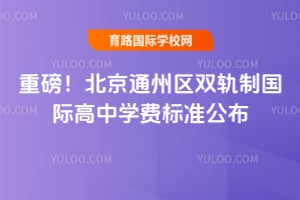 �ذ�������ͨ����˫���ƹ��ʸ���2026��ѧ�ѱ�׼����