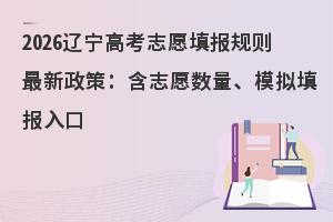 2026�����߿�־Ը������������ߣ���־Ը������ģ������