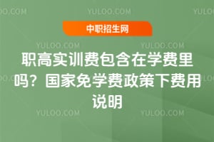 ְ��ʵѵ�Ѱ�����ѧ�����𣿹�����ѧ�������·���˵��