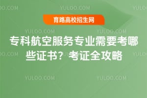 ר�ƺ��շ���רҵ��Ҫ����Щ֤�飿��֤ȫ����