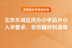 2026�걱�����������Сѧ����С��ѧҪ�󣺷Ǿ��������嵥