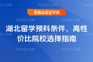 2026�������ѧԤ�����������Լ۱�ԺУѡ��ָ��