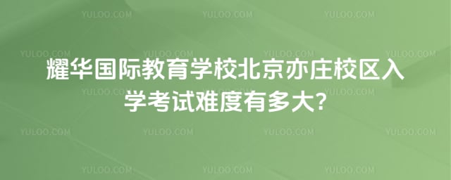 ҫ�����ʽ���ѧУ������ׯУ����ѧ�Ѷ�