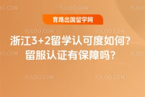 �㽭3+2��ѧ�Ͽɶ���Σ�2026��������֤�б�����