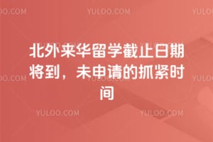 2026�걱��������ѧ��ֹ���ڽ�����δ�����ץ��ʱ��