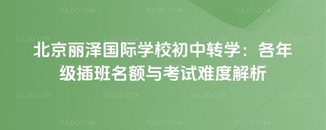 �����������ѧУ����תѧ