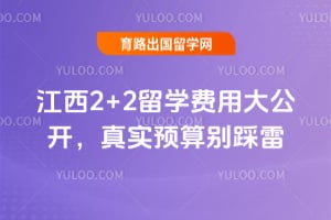 2026�꽭��2+2��ѧ���ô󹫿�����ʵԤ������