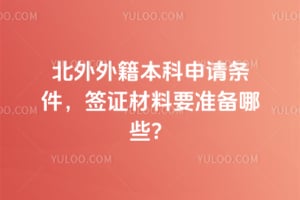 2026�걱���⼮��������������ǩ֤����Ҫ׼����Щ��